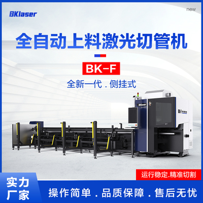 全自动上料激光切管机