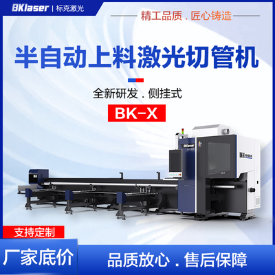 半自动上料激光切管机