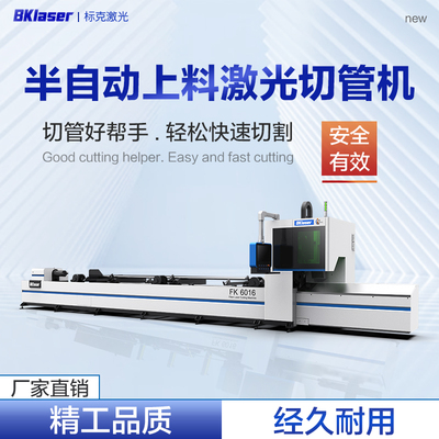 半自动上料激光切管机