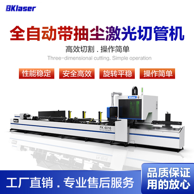 全自动带轴尘激光切割机