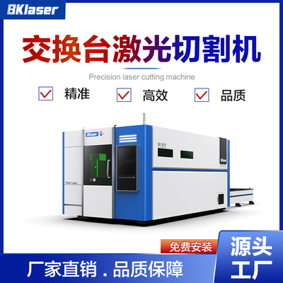 交换台激光切割机