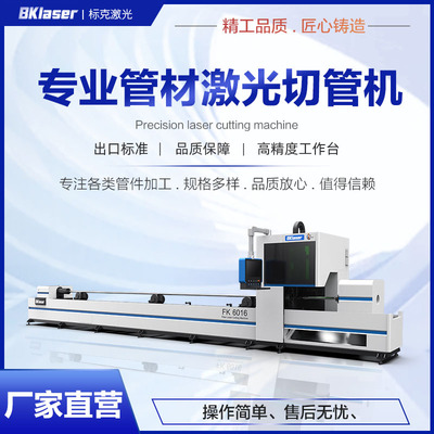 专业管材激光切管机