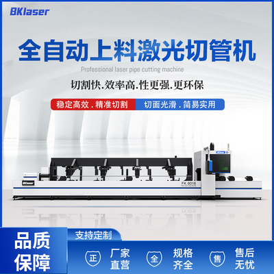 全自动上料激光切管机